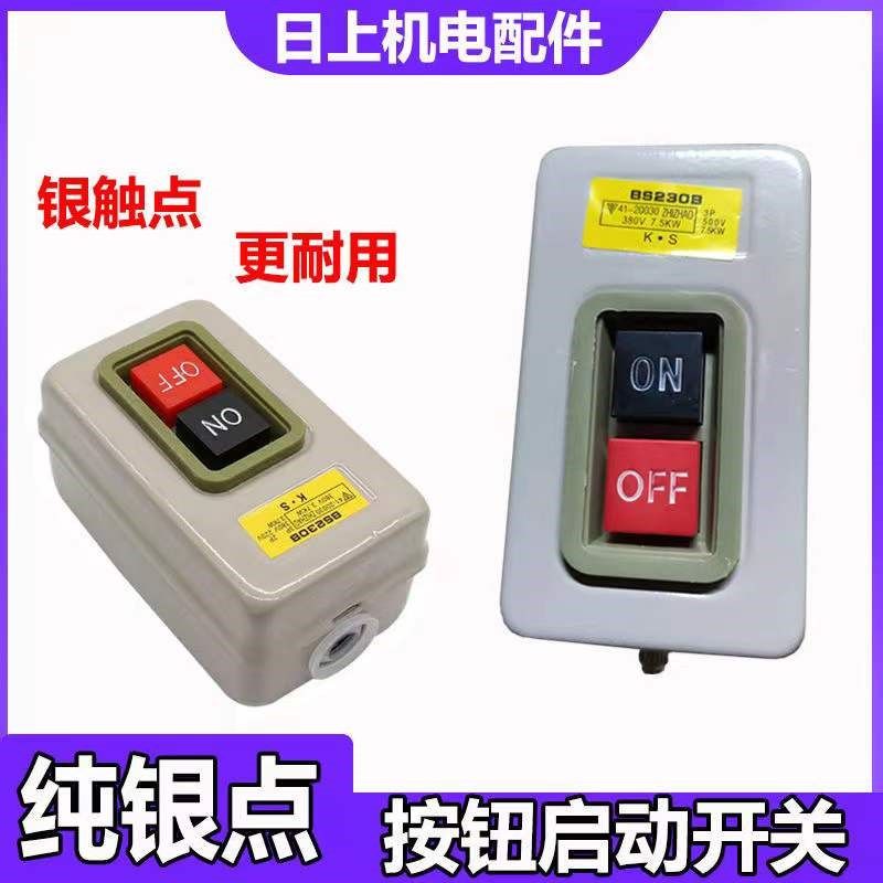 BS211B/216B/230B动力控制按钮开关三相电机启动按钮押压扣开关