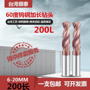 台湾60度加长涂层钨钢钻头超硬整体合金麻花钻加工中心6 20X200长