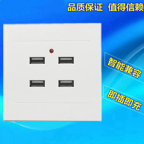 86型四位USB插座220V墙壁充电4孔USB接口电源面板墙壁电源插座