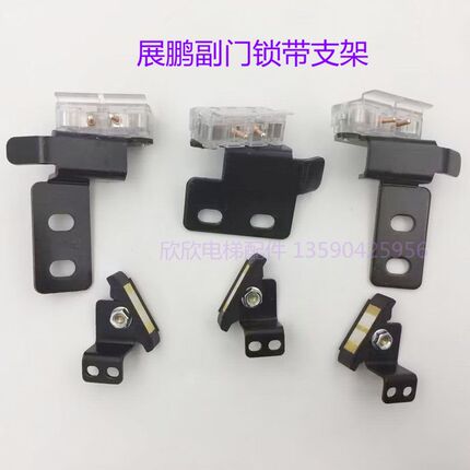 菱王巨人通力展鹏FED-0702门刀支架铁板HY06077触点门锁支架电梯