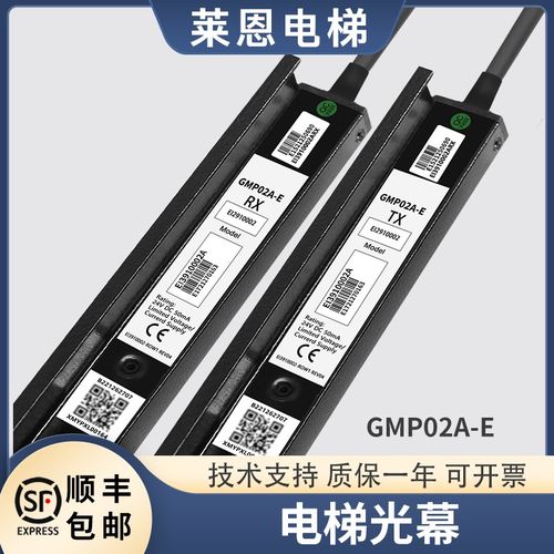 适用日立电梯智能光幕/EI3910002A/GMP02A-E/E13910002A原装配件