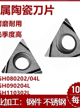 TPGHO8O2O2/04.090204/110302L金属陶瓷数控刀片精镗孔三角车刀片