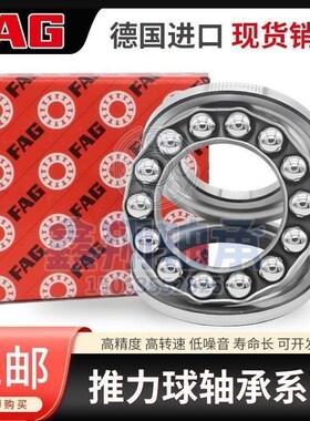 高速进口FAG平面推力球轴承 51230 51232 51234 51236 51238 M
