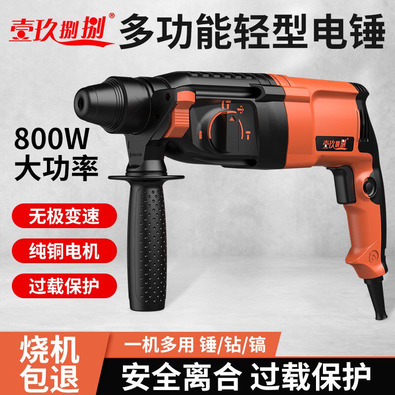 轻型电锤大功率小型家用电动钻多功能两用电镐工业级混凝土冲击钻