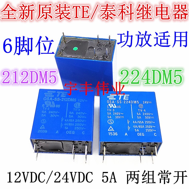 全新原装功放继电器 OSA-SS-224DM5 24VDC OSA-SS-212DM5 12V 6脚
