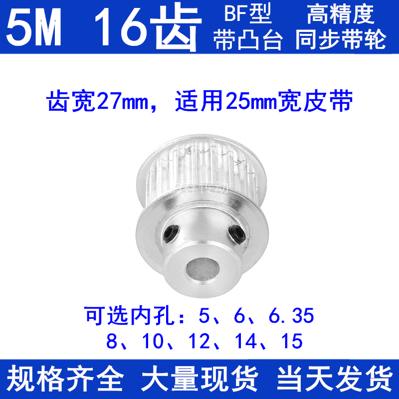5M16齿同步带轮带宽25带台阶BF 内孔5 6 8 10 12 12.7 14同步轮5M