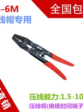 压线帽压线钳专用CE1CE2CE5华胜工具绝缘闭端子电工钳子HS-6M包邮