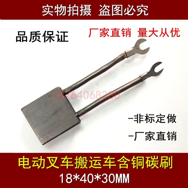 电动叉车电机电刷18*40*30 叉车铲车马达碳刷18X40X30MM