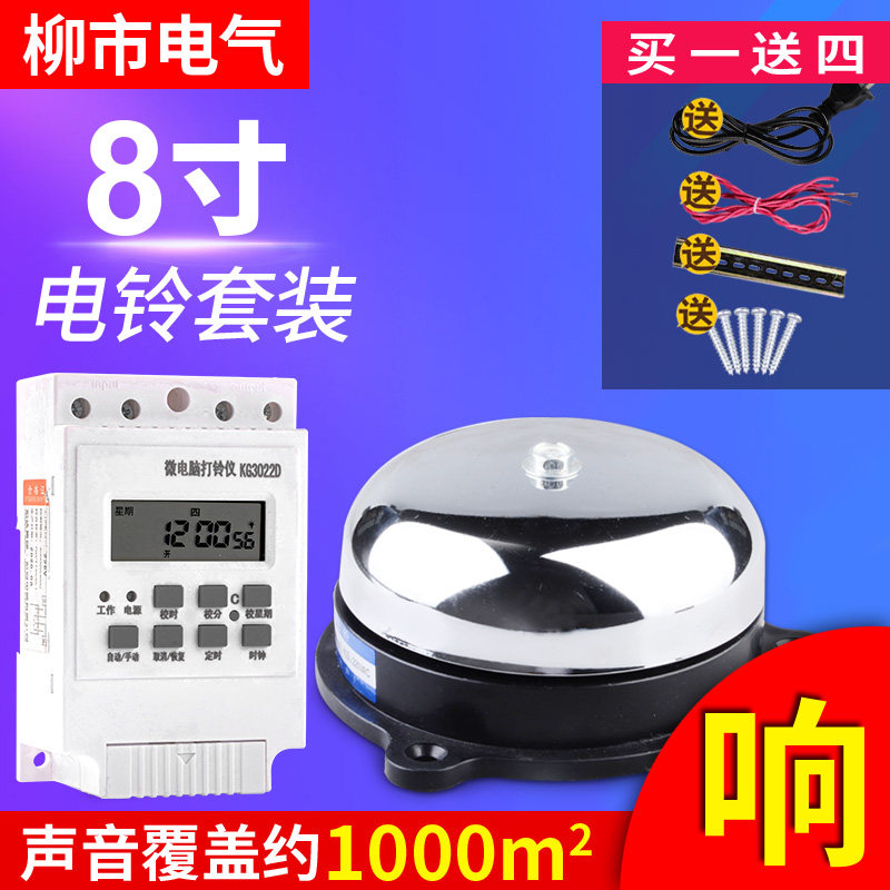 8寸内击不锈钢电铃220v配微电脑全自动打铃仪 学校电铃自动打铃器,饰品/流行首饰/时尚饰品新,其他DIY饰品配件,淘宝优惠券,粉丝福利购,淘宝优惠卷