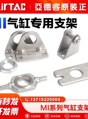 亚德客气动MI气缸支架 F-MI8 10 12 16 20 25 32 40LB FA SDB TC
