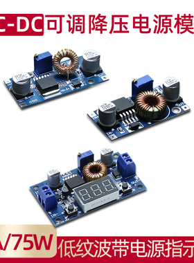 xl4015e DC-DC直流可调降压电源模块板 5A 75W 24V转12/5V