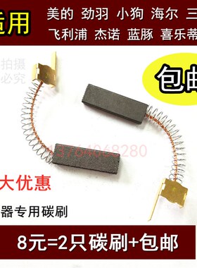 适用蓝豚吹水机吸尘器电机碳刷春舟合发神宝LT-1090A CS2400 2300