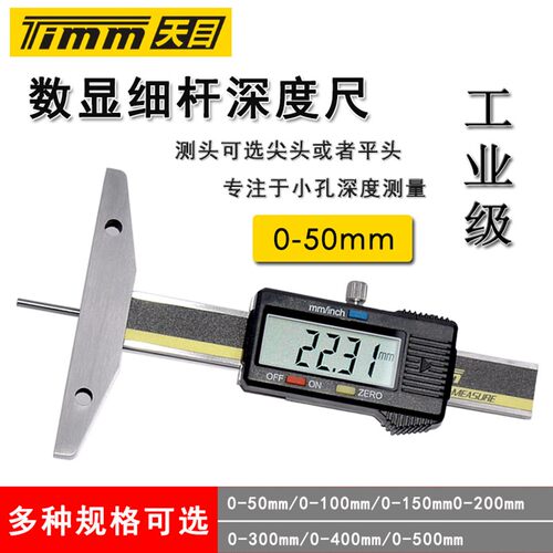 天目数显细杆深度尺 深度金属/塑料 深孔测量尺XG-30XG-50XG-100