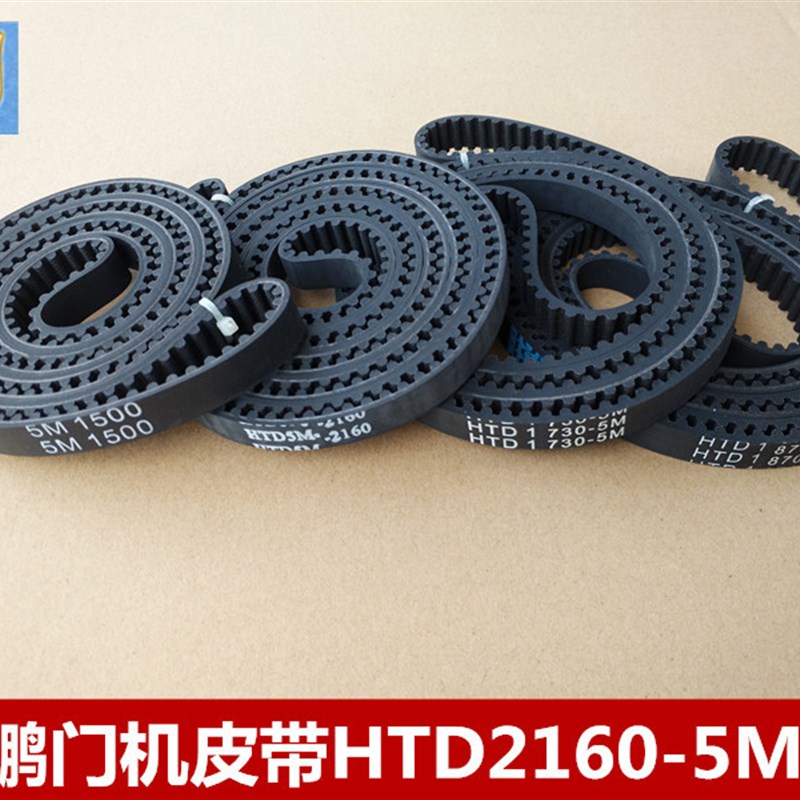展鹏电梯门机同步皮带HTD2460-5M 2160 1500 1400 1870 1730 宽12