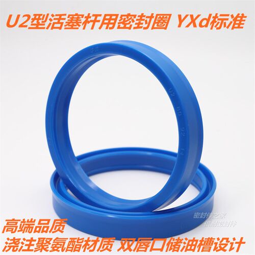 U2型活塞杆用密封圈浇注聚氨酯材质 内径63/65/70/75/80/85/90mm