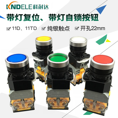 科耐达带灯复位自锁按钮开关LA167-D8-11D 11TD圆形电源开关22mm