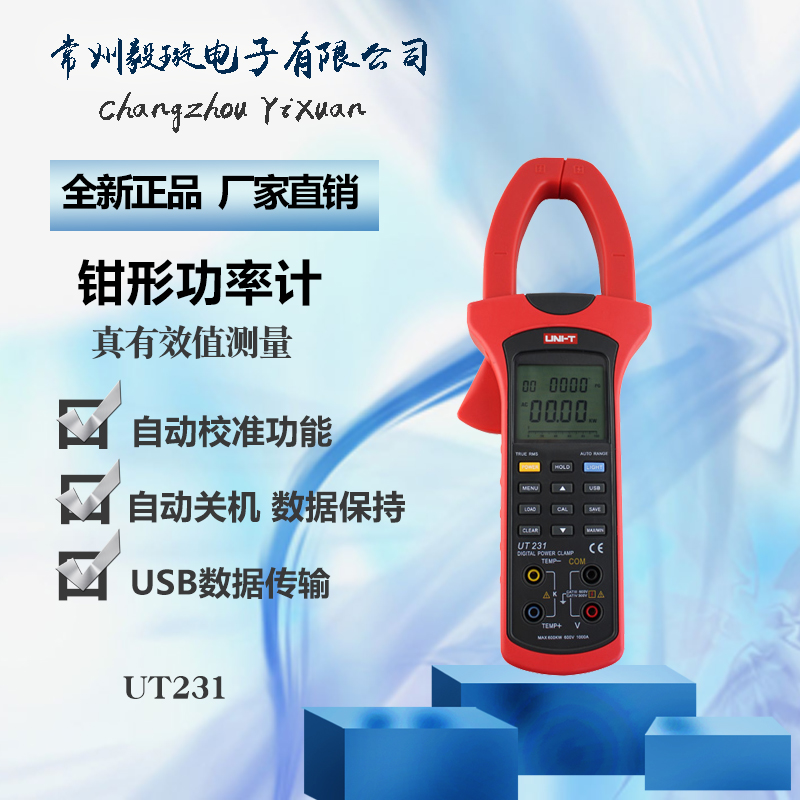 优利德UT231数字钳形功率表 数字钳形功率计 钳形电流表 万用表