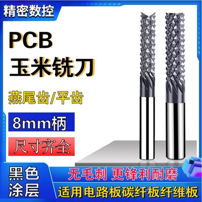 玉米铣刀8柄涂层钨钢合金PCB碳纤维板玻纤加硬雕刻锣刀加长立铣刀