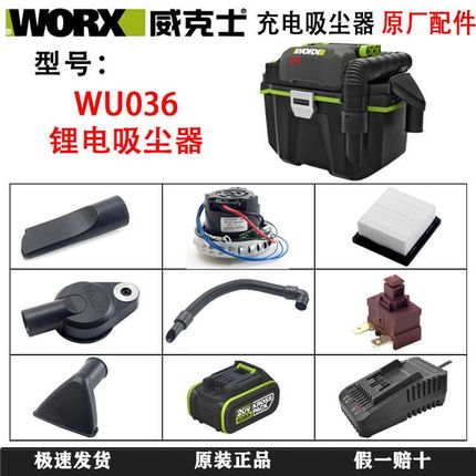 WORX威克士WU036吸尘器原装配件集尘罩滤芯软管扁宽吸嘴开关电池