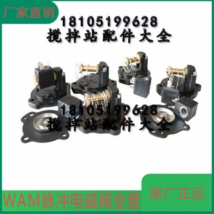 威埃姆WAM反吹脉冲电磁阀 威埃姆WAM脉冲除尘器电磁阀