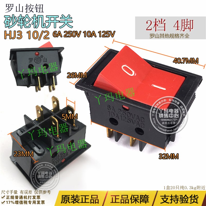 罗山船型开关砂轮机台钻开关红色不带灯6A 220V HJ3-10/2 40*26mm