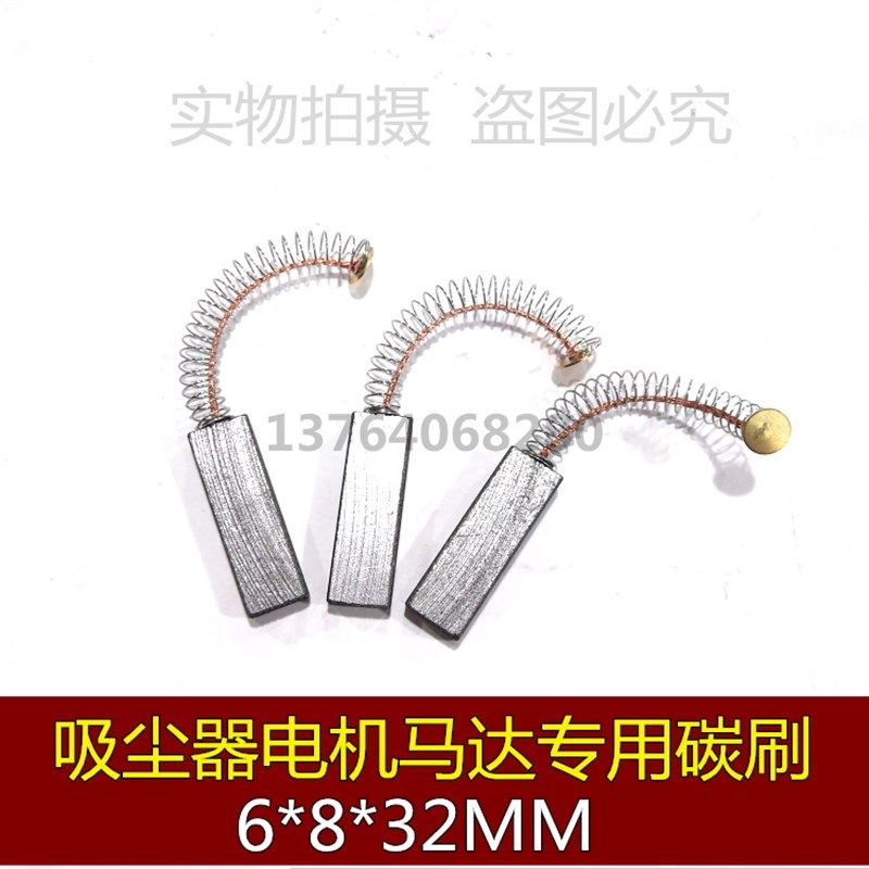 吸尘器碳刷 6*8*32MM 6*8*34MM 电机碳刷 弹簧碳刷