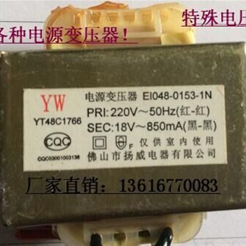定制特殊变压器 电源变压器 EI048-0153-1N 220V转18V~850mA黑线