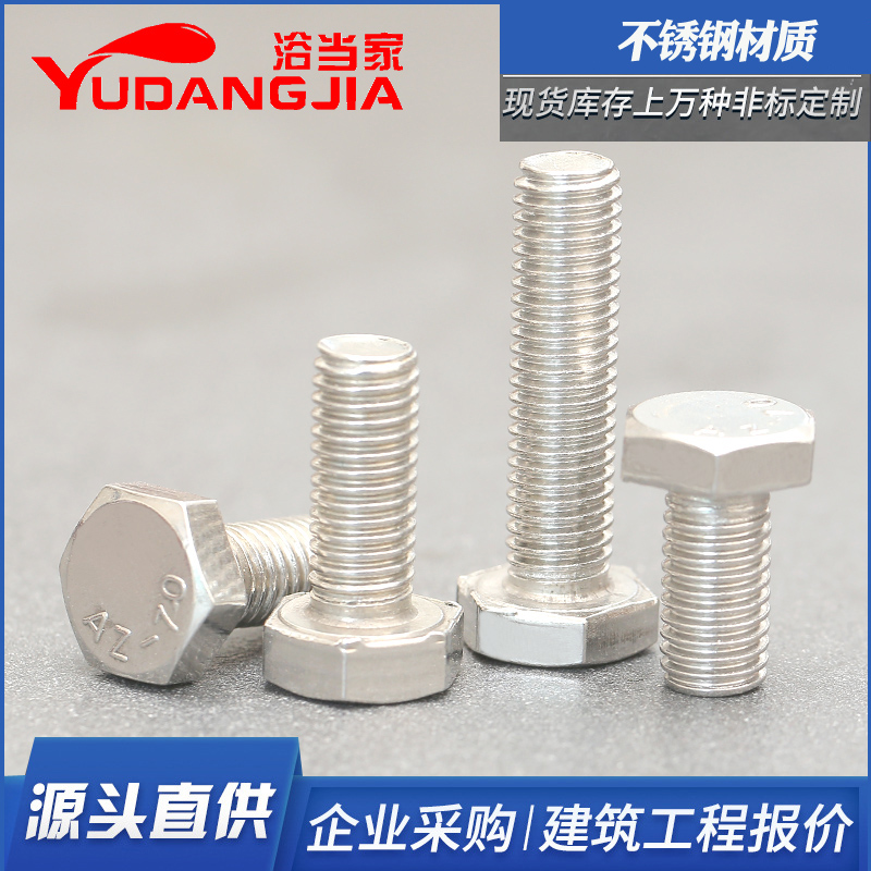 不锈钢201外六角螺栓半牙螺杆全牙加长螺丝M5M6M8M10M12M16M20