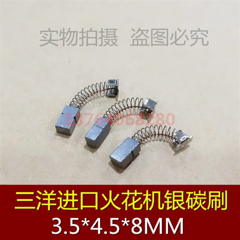 伺服电机马达银石墨碳刷3.5X4.5X8mm 电脉冲/电火花/火花机配件