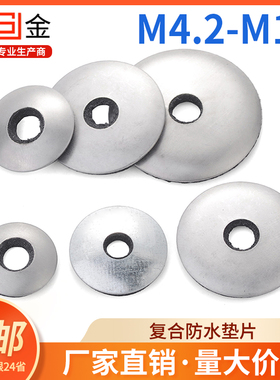 304不锈钢复合垫片 防水密封垫片  自攻螺丝钻尾橡胶EDPM垫圈