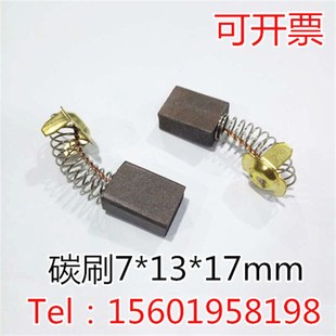 印刷机碳刷 马达碳刷 进口直流电机弹簧电刷 7X13X17MM 电机碳刷