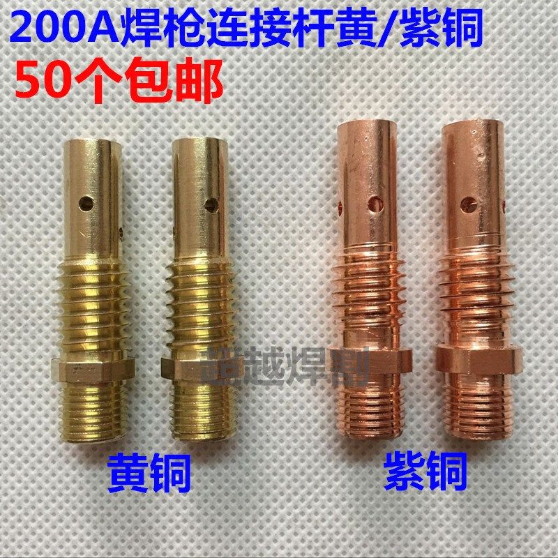 CO2气保焊枪二保焊枪BW180A/BW200A连杆连接杆火嘴座导电嘴座粗牙