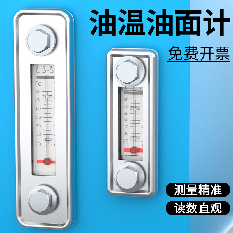 液位计油箱油位计油尺 油标 油镜 油温油面计LS-3 LS-5水箱水位计