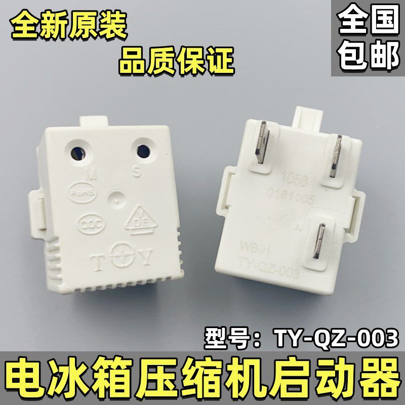 通用海信容声冰箱冰柜压缩启动器输送带/传送带