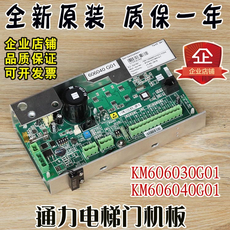 通力电梯门机板KM606040G01控制板KM606030G01主板全新门机盒配件