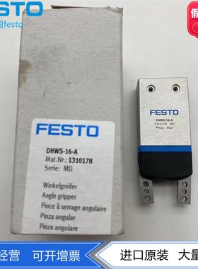 FESTO费斯托摆动旋转气爪DHWS-16/25-A 1310178 1310180气动现货
