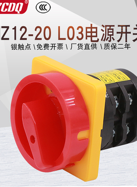 电源切断开关HZ5-20 L03/2GSB电机机床木工组合万能转换HZ12-20