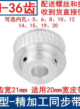 同步带轮5M36齿频宽20凸台BF 内孔5/6/8/10/12/14/15/19/20同步轮