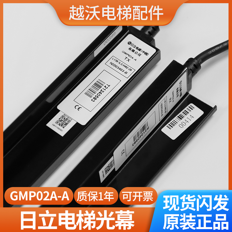 适用日立电梯智能光幕GMP02A-A/L135ILCHR2/N2003403-A-B配件原装