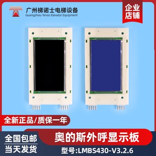蓝屏 全新正品 V3.2.6黑屏 斯电梯外呼显示板LMBS430 电梯配件 奥