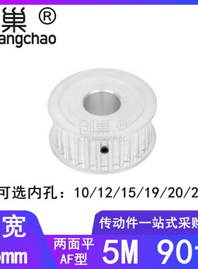 5M90齿同步轮齿宽16两面平A内孔10/12/15/19/20/25同步带轮5M现货