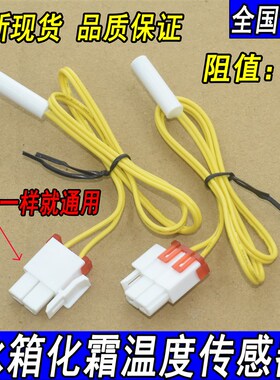 适用伊莱克斯冰箱ESE5508WD ESE5502TD ESE5607TA冷藏化霜传感器