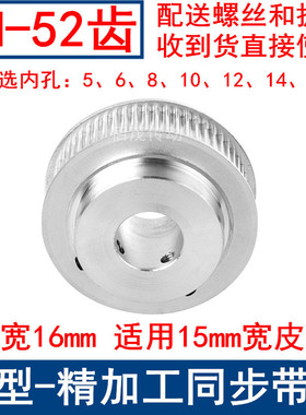 3M52同步带轮齿宽16mm带台阶BF型 内孔5 6 8 10 12 14 15同步轮3M