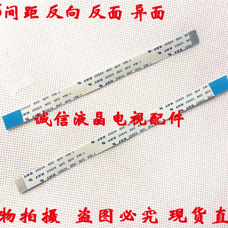 AWM20798 AWM20706连接线10p 10芯  10.5mm宽 排线 150mm长 反向