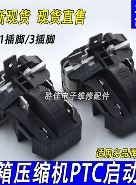 原装冰箱冰柜压缩机8EA02 8EA19C1 17K1AB PTC启动器保护器一体式