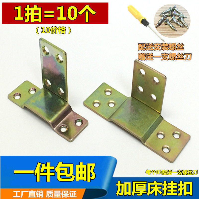 加厚床铰链挂件 七字挂扣 床插配件 床插件 床子铰 床铰 老式床扣