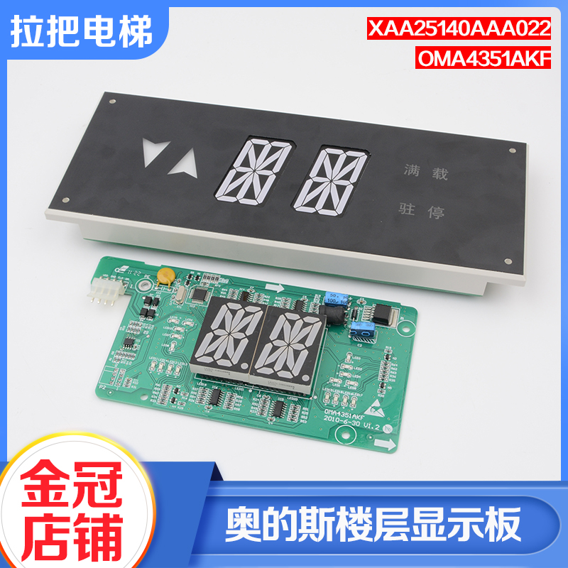西子奥的斯电梯楼层显示板OMA4351AKF厅门横显XAA25140AAA022配件