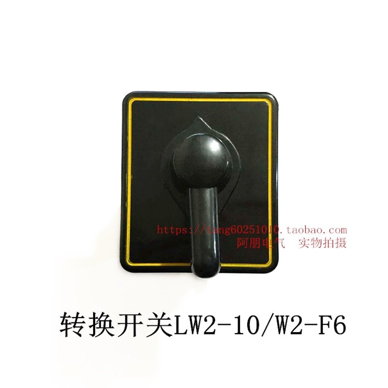长信 转换开关LW2D-10/W2/F6 转换测量开关 组合开关