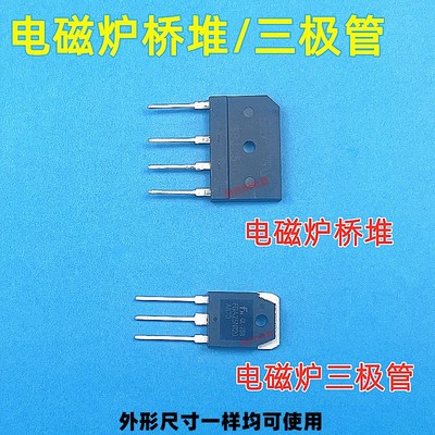 电磁炉H20R1203F/GA25N120 GBJ2510H20PR5三极管IGBT功率管整流桥