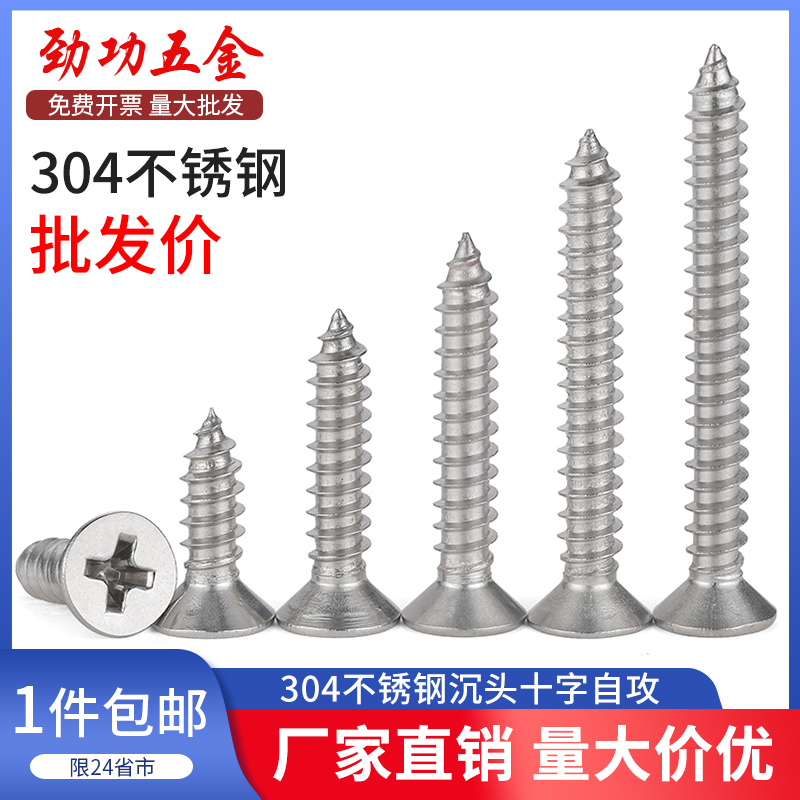 304不锈钢十字沉头自攻螺丝尖尾平头螺丝钉M1M2M3M4M5M6